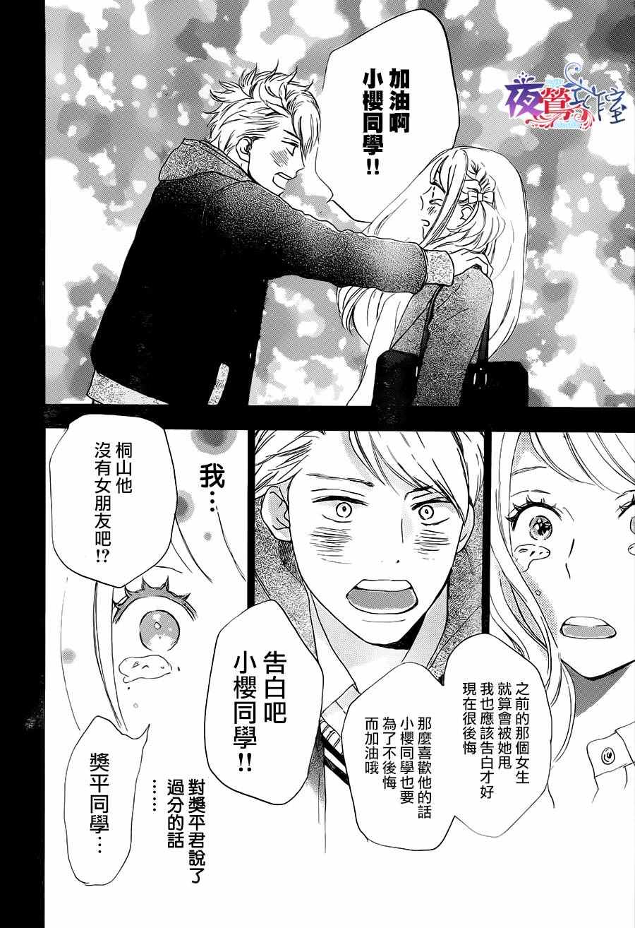 《绝妙男友》漫画最新章节第11话免费下拉式在线观看章节第【31】张图片