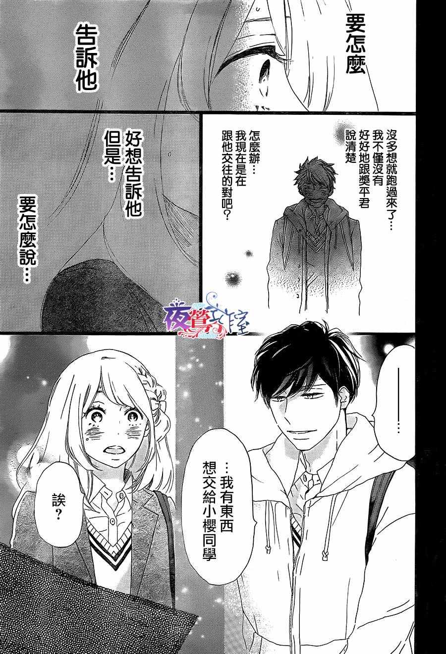 《绝妙男友》漫画最新章节第13话免费下拉式在线观看章节第【5】张图片