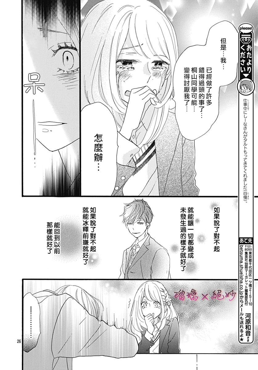 《绝妙男友》漫画最新章节第28话免费下拉式在线观看章节第【26】张图片