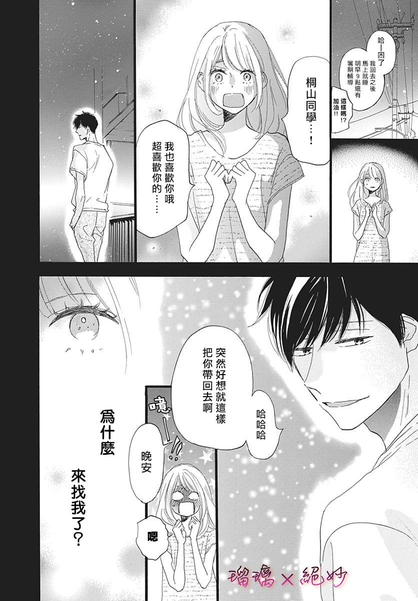 《绝妙男友》漫画最新章节第34话免费下拉式在线观看章节第【39】张图片