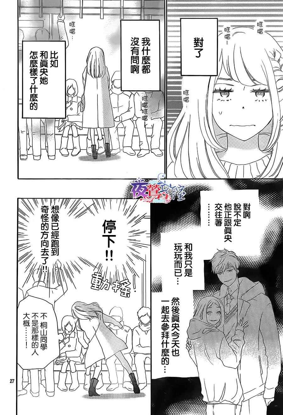 《绝妙男友》漫画最新章节第15话免费下拉式在线观看章节第【27】张图片