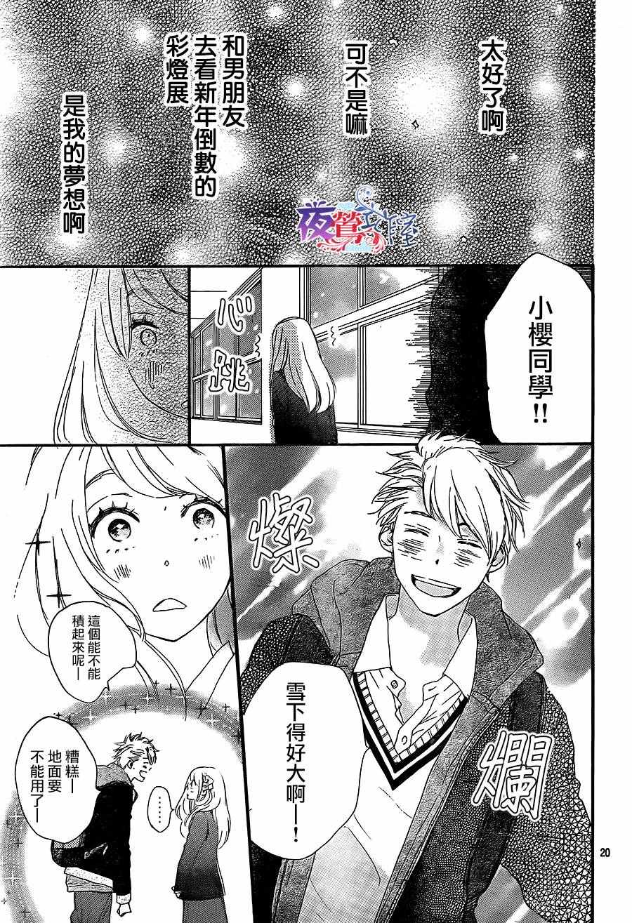 《绝妙男友》漫画最新章节第13话免费下拉式在线观看章节第【21】张图片