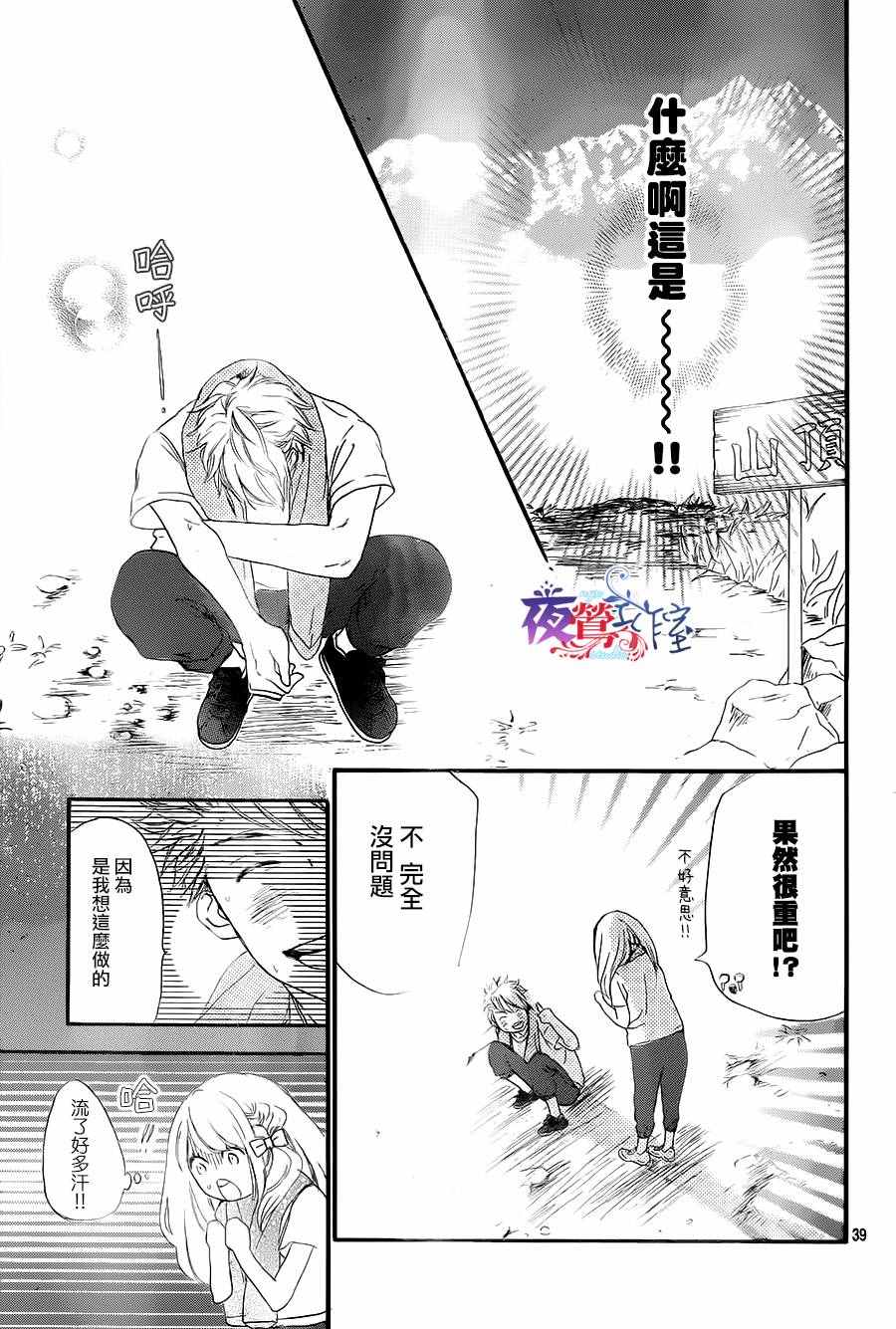 《绝妙男友》漫画最新章节第10话免费下拉式在线观看章节第【39】张图片