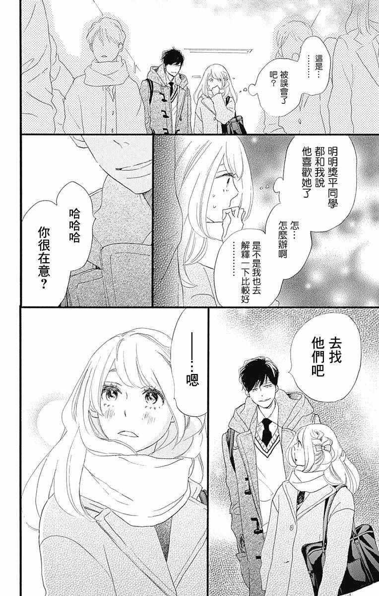 《绝妙男友》漫画最新章节第16话免费下拉式在线观看章节第【28】张图片