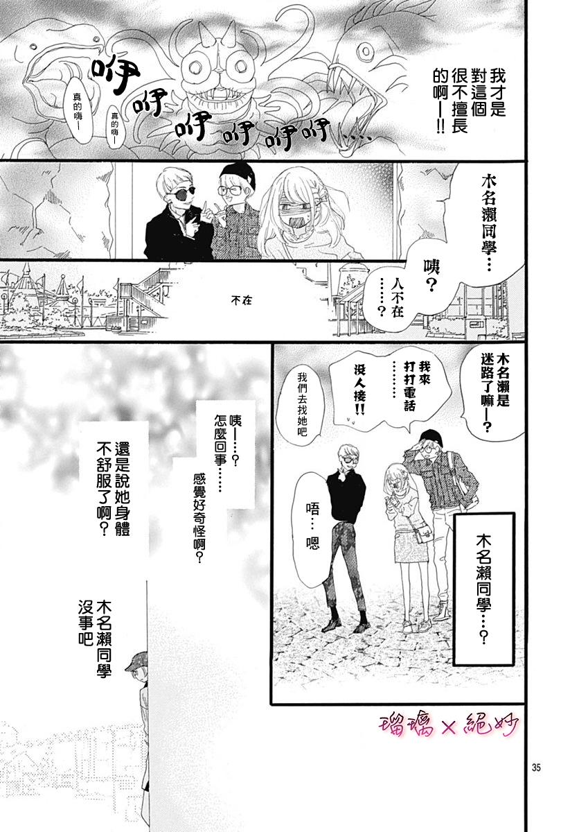 《绝妙男友》漫画最新章节第27话免费下拉式在线观看章节第【35】张图片