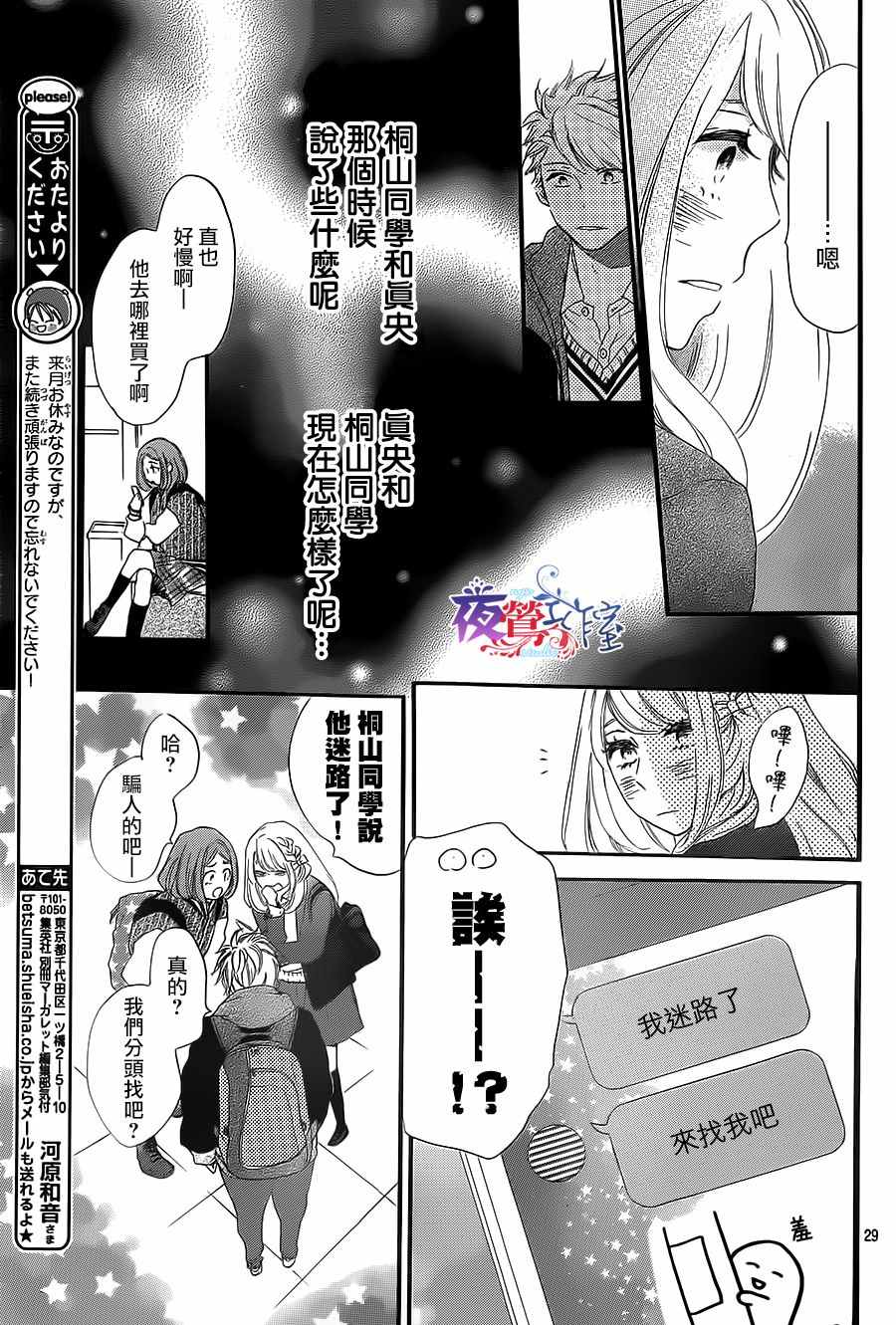 《绝妙男友》漫画最新章节第12话免费下拉式在线观看章节第【29】张图片