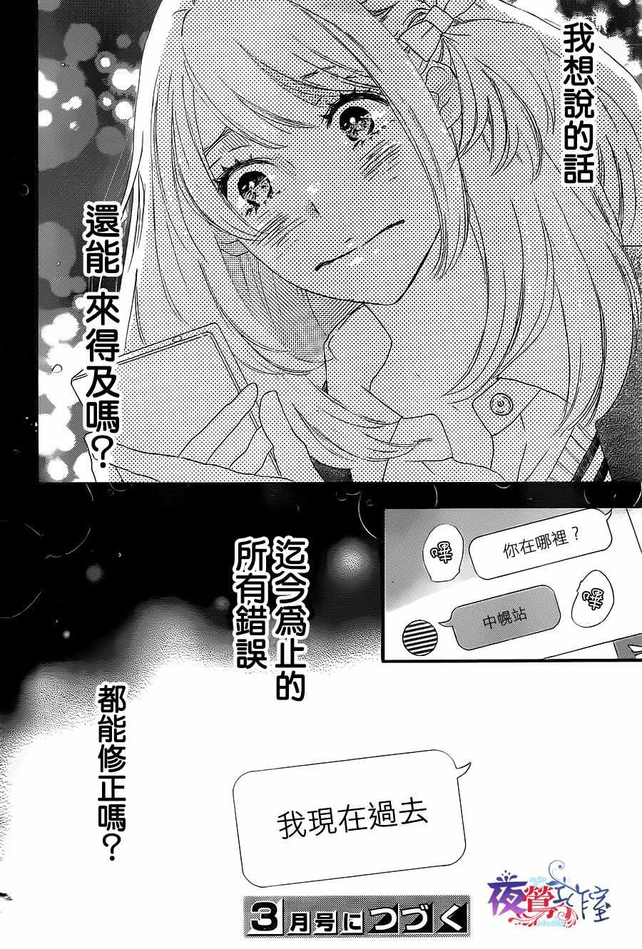 《绝妙男友》漫画最新章节第12话免费下拉式在线观看章节第【42】张图片