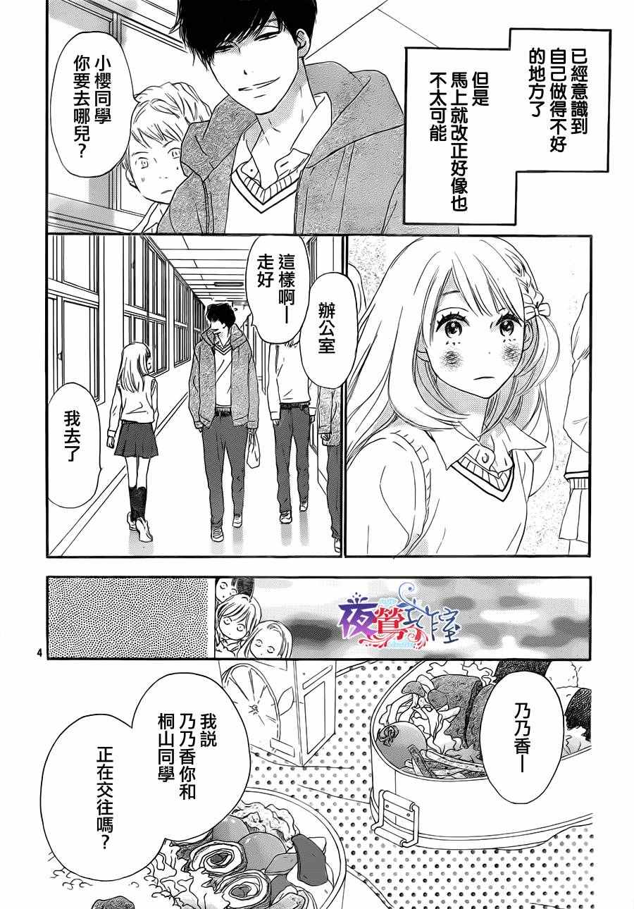 《绝妙男友》漫画最新章节第3话免费下拉式在线观看章节第【4】张图片