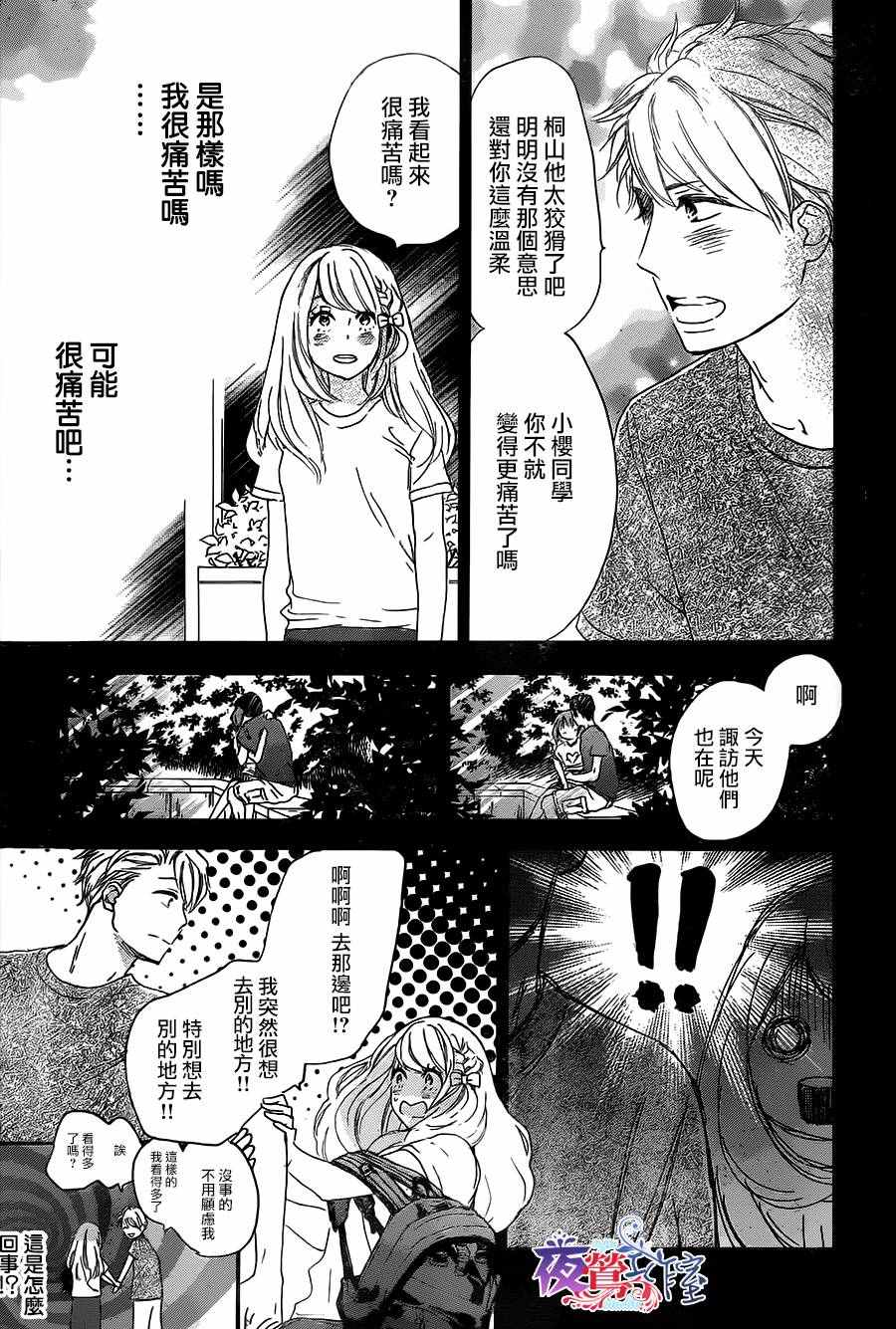 《绝妙男友》漫画最新章节第10话免费下拉式在线观看章节第【27】张图片