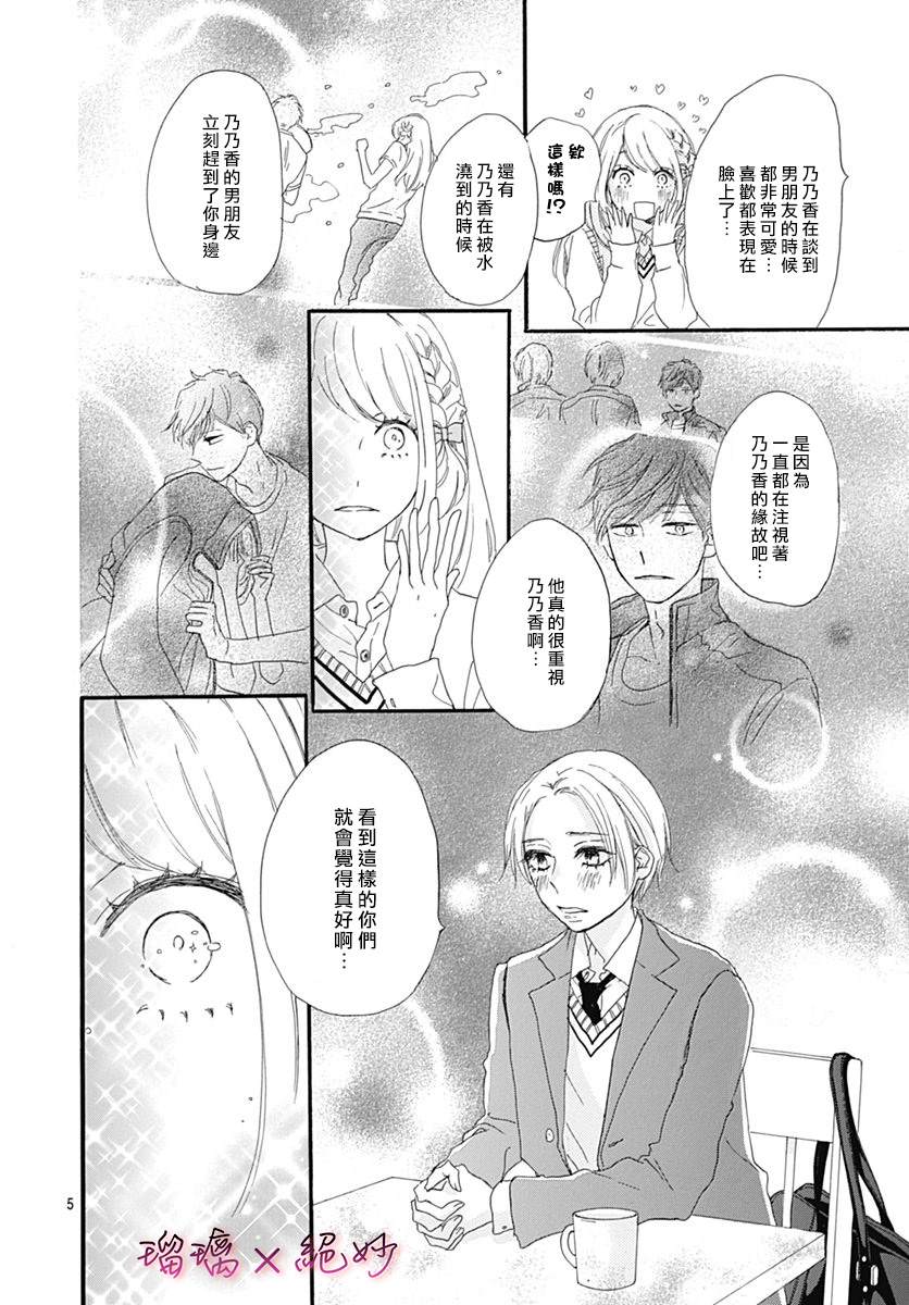 《绝妙男友》漫画最新章节第24话免费下拉式在线观看章节第【5】张图片