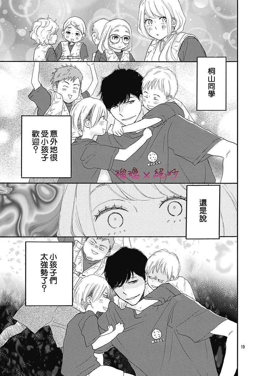 《绝妙男友》漫画最新章节第37话免费下拉式在线观看章节第【17】张图片