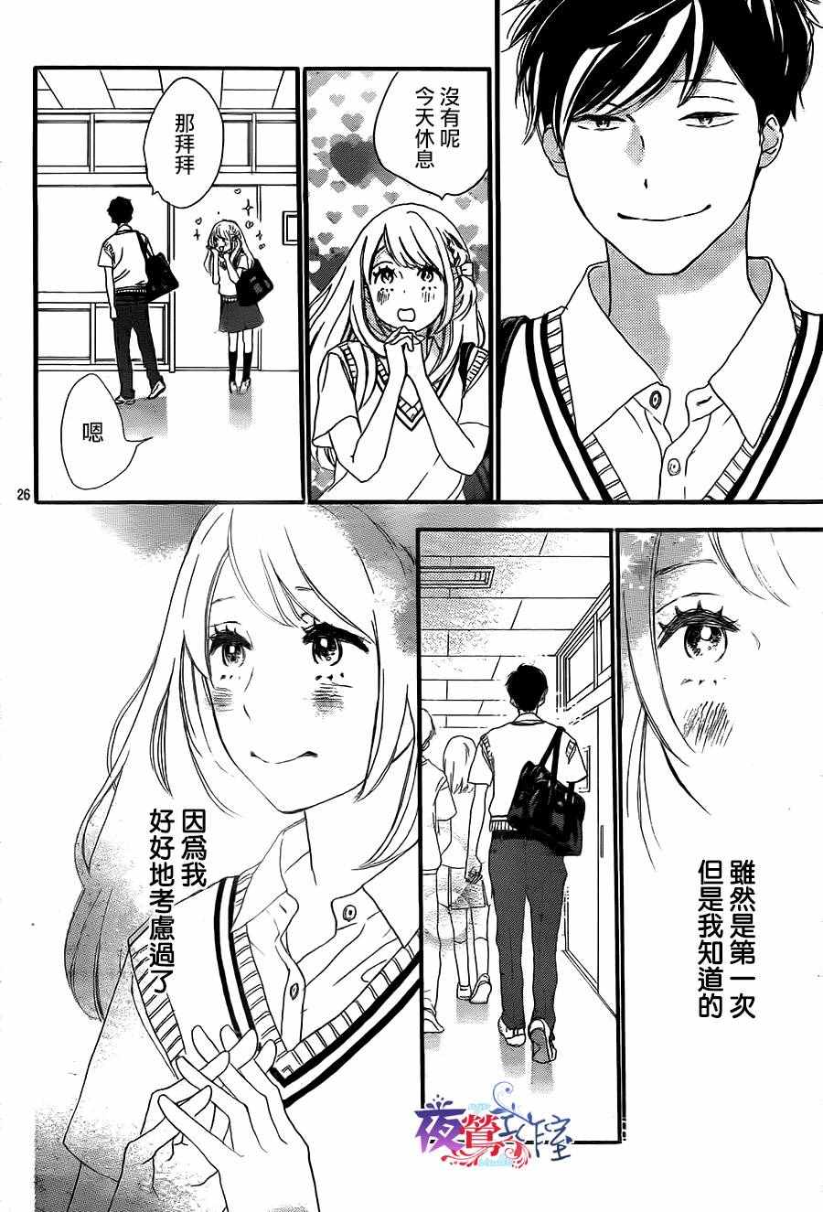 《绝妙男友》漫画最新章节第8话免费下拉式在线观看章节第【26】张图片