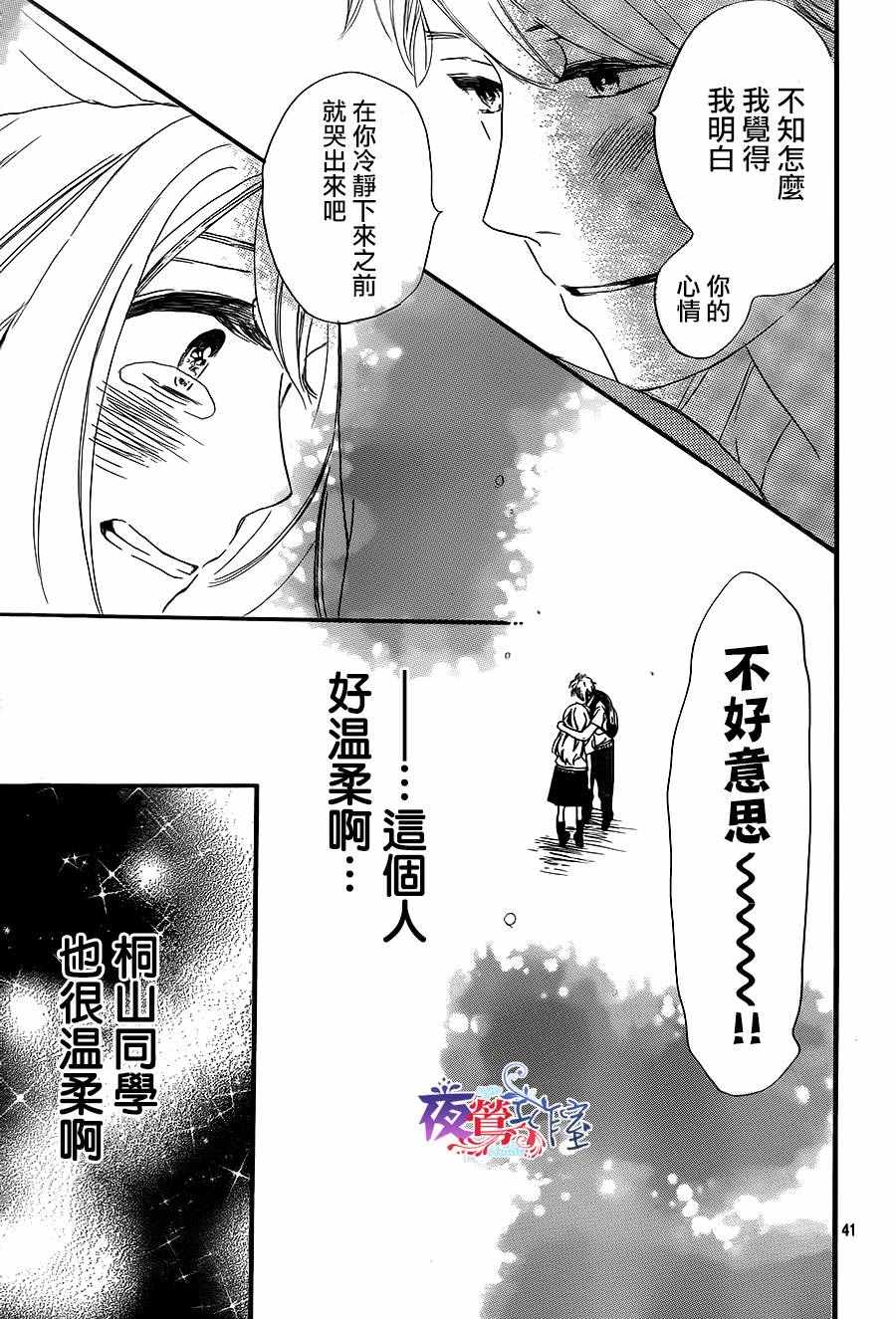 《绝妙男友》漫画最新章节第8话免费下拉式在线观看章节第【41】张图片