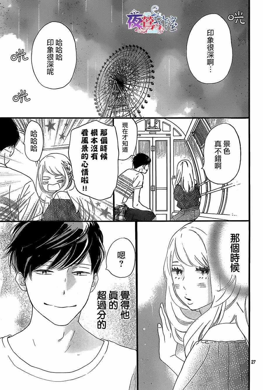 《绝妙男友》漫画最新章节第7话免费下拉式在线观看章节第【27】张图片