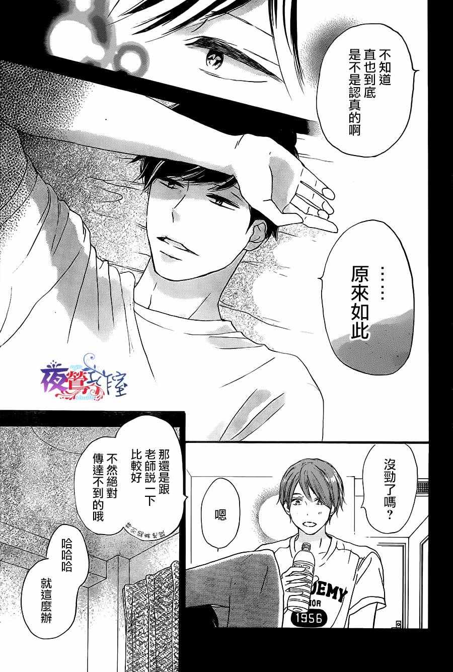 《绝妙男友》漫画最新章节第10话免费下拉式在线观看章节第【31】张图片