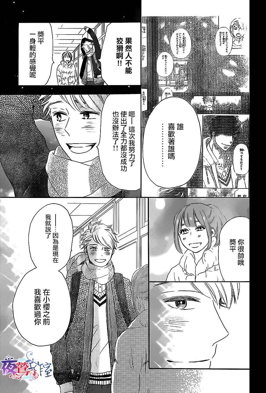 《绝妙男友》漫画最新章节第14话免费下拉式在线观看章节第【27】张图片