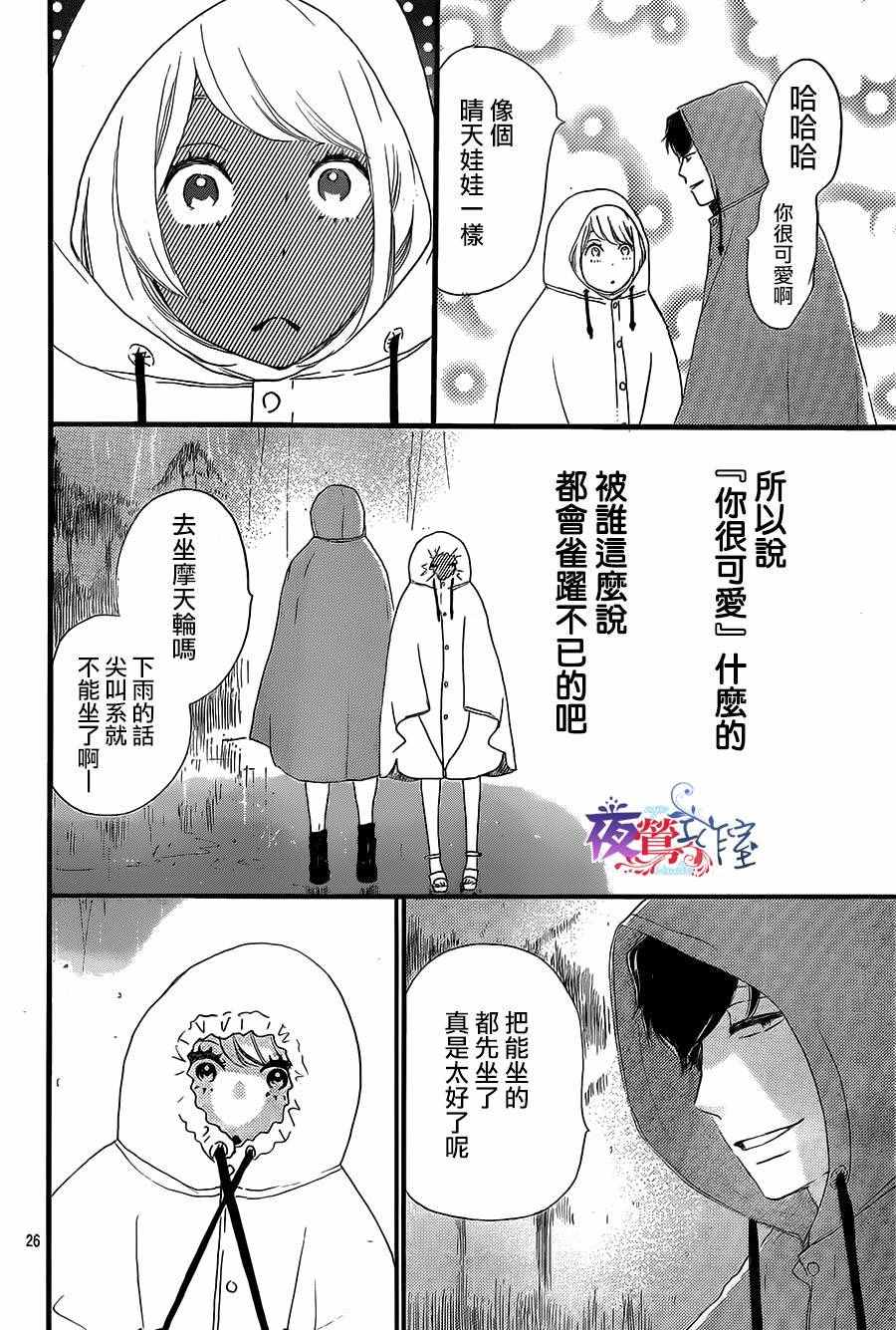 《绝妙男友》漫画最新章节第7话免费下拉式在线观看章节第【26】张图片