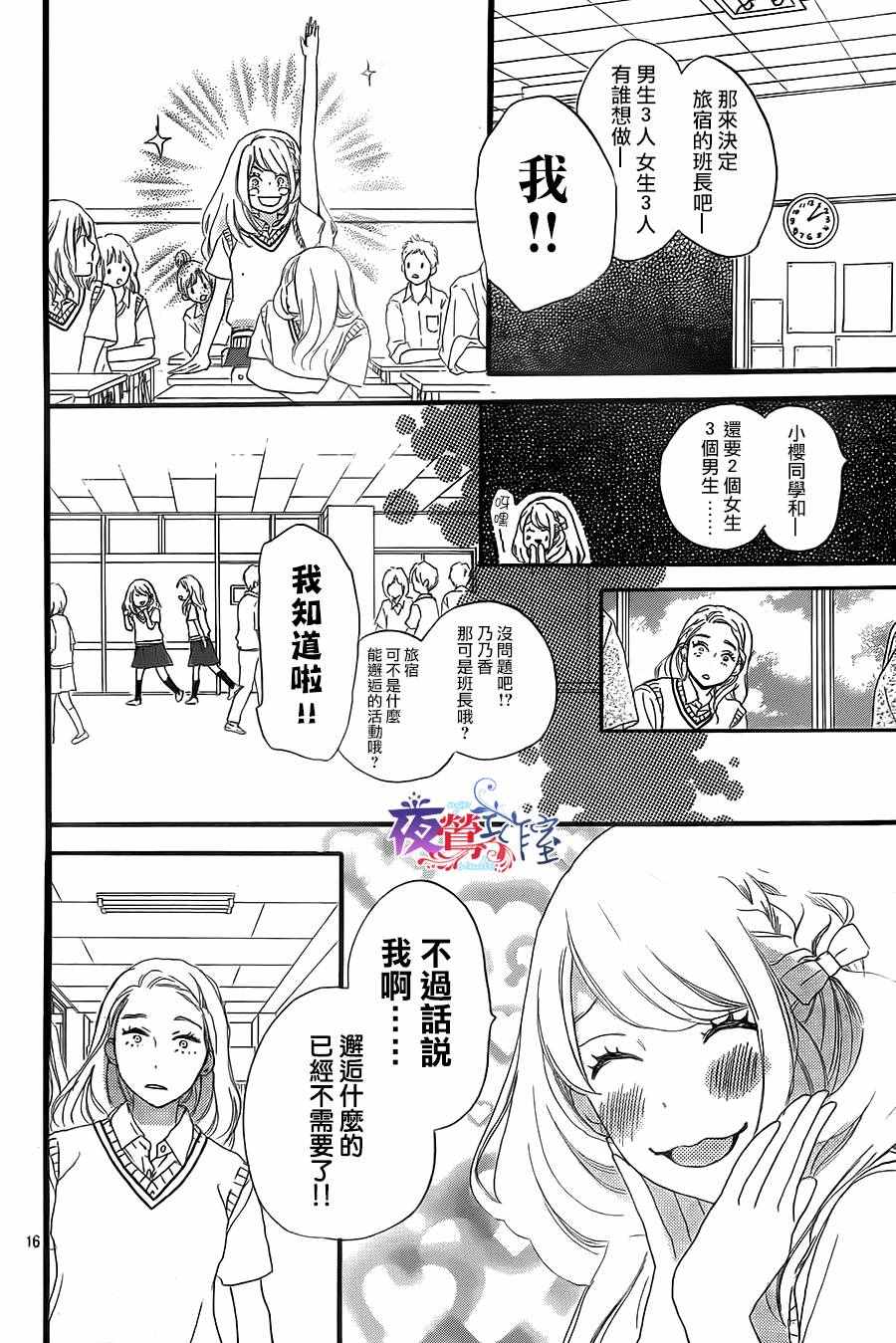 《绝妙男友》漫画最新章节第8话免费下拉式在线观看章节第【16】张图片