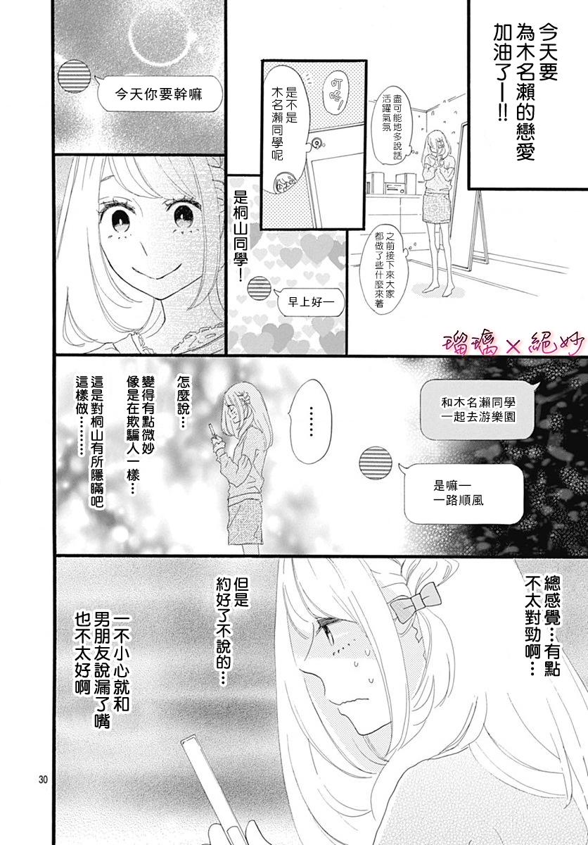 《绝妙男友》漫画最新章节第27话免费下拉式在线观看章节第【30】张图片