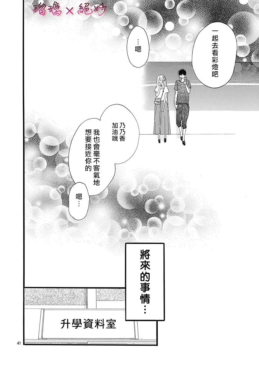 《绝妙男友》漫画最新章节第32话免费下拉式在线观看章节第【41】张图片