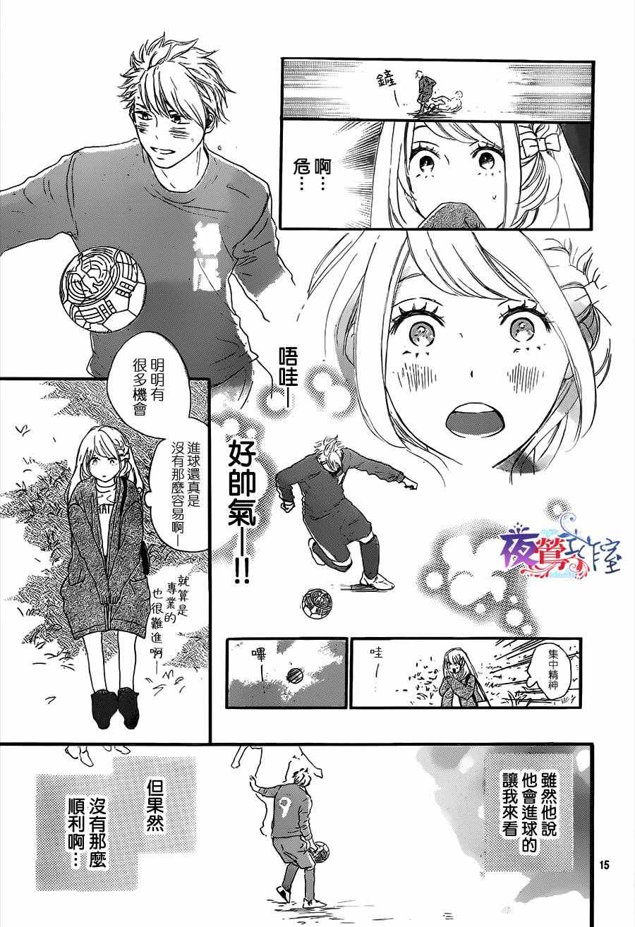 《绝妙男友》漫画最新章节第11话免费下拉式在线观看章节第【15】张图片