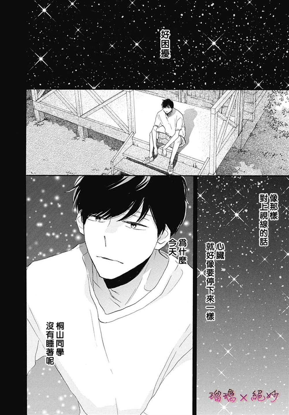 《绝妙男友》漫画最新章节第38话免费下拉式在线观看章节第【16】张图片