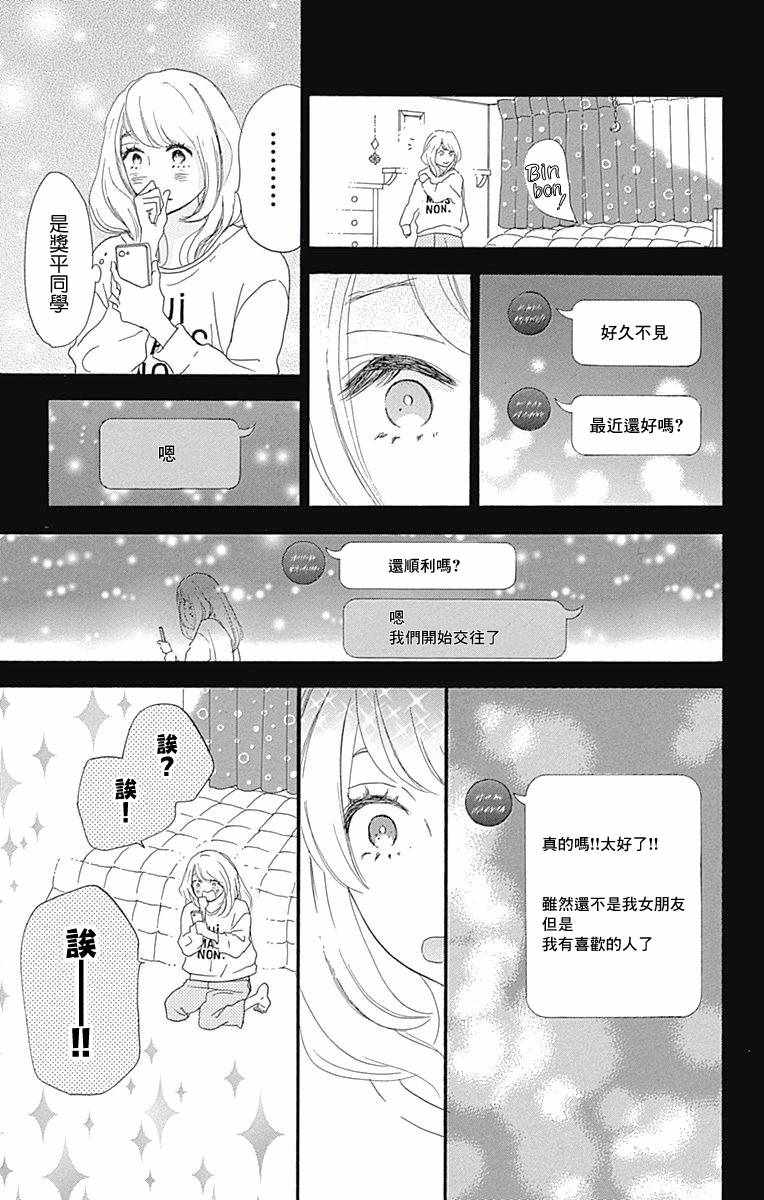 《绝妙男友》漫画最新章节第16话免费下拉式在线观看章节第【21】张图片