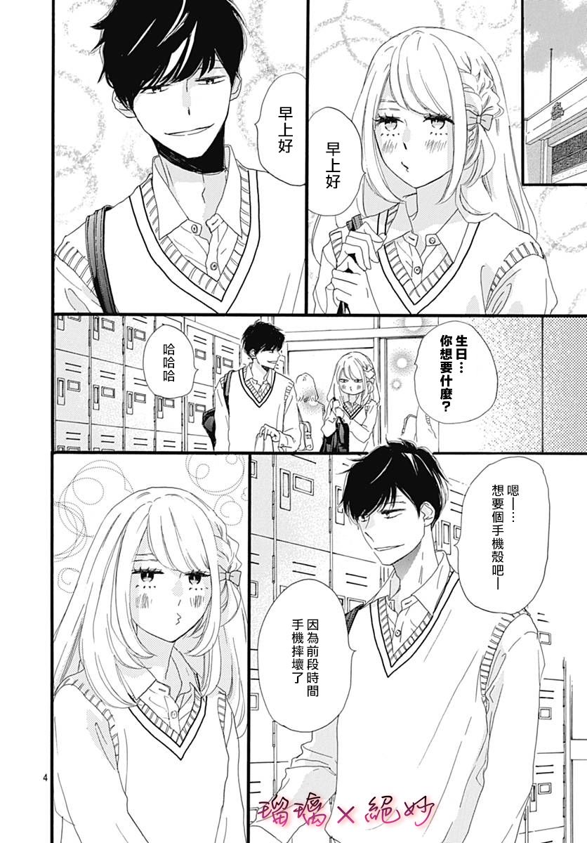 《绝妙男友》漫画最新章节第30话免费下拉式在线观看章节第【4】张图片