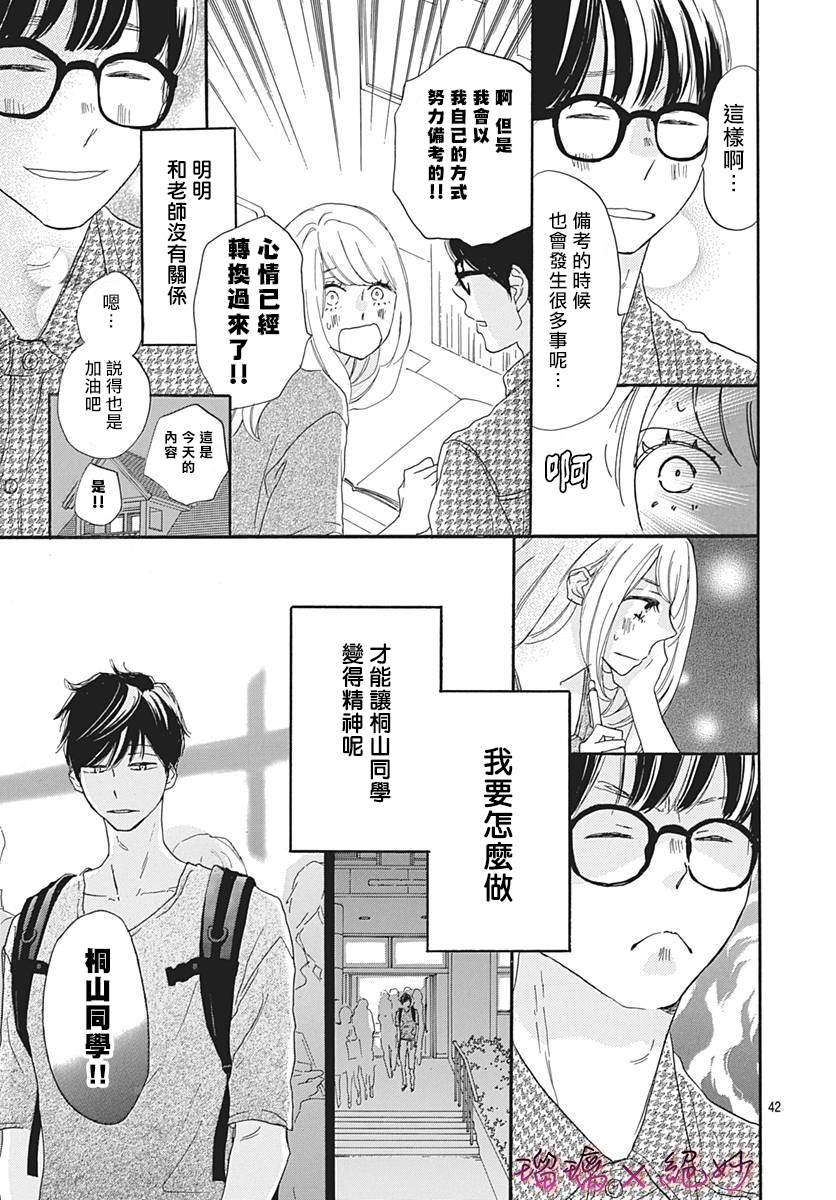 《绝妙男友》漫画最新章节第34话免费下拉式在线观看章节第【42】张图片