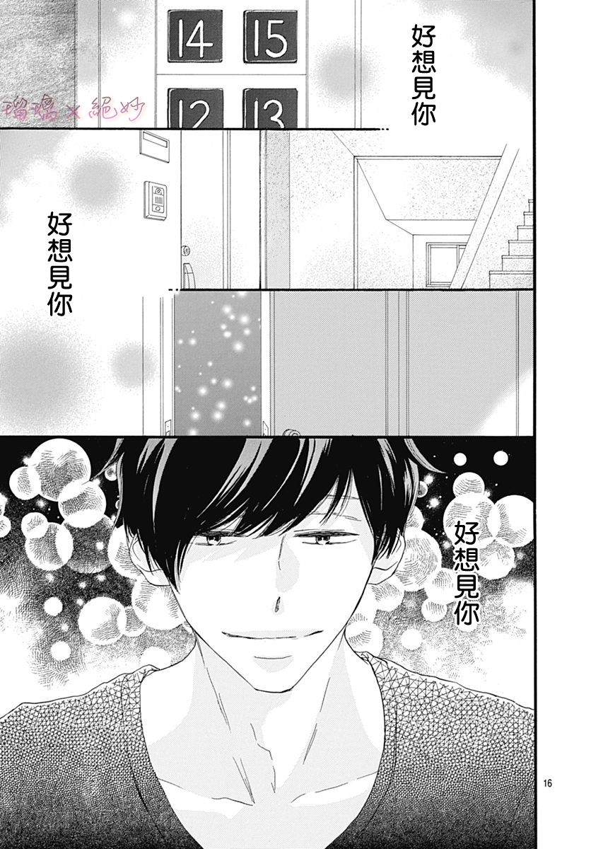 《绝妙男友》漫画最新章节第29话免费下拉式在线观看章节第【17】张图片