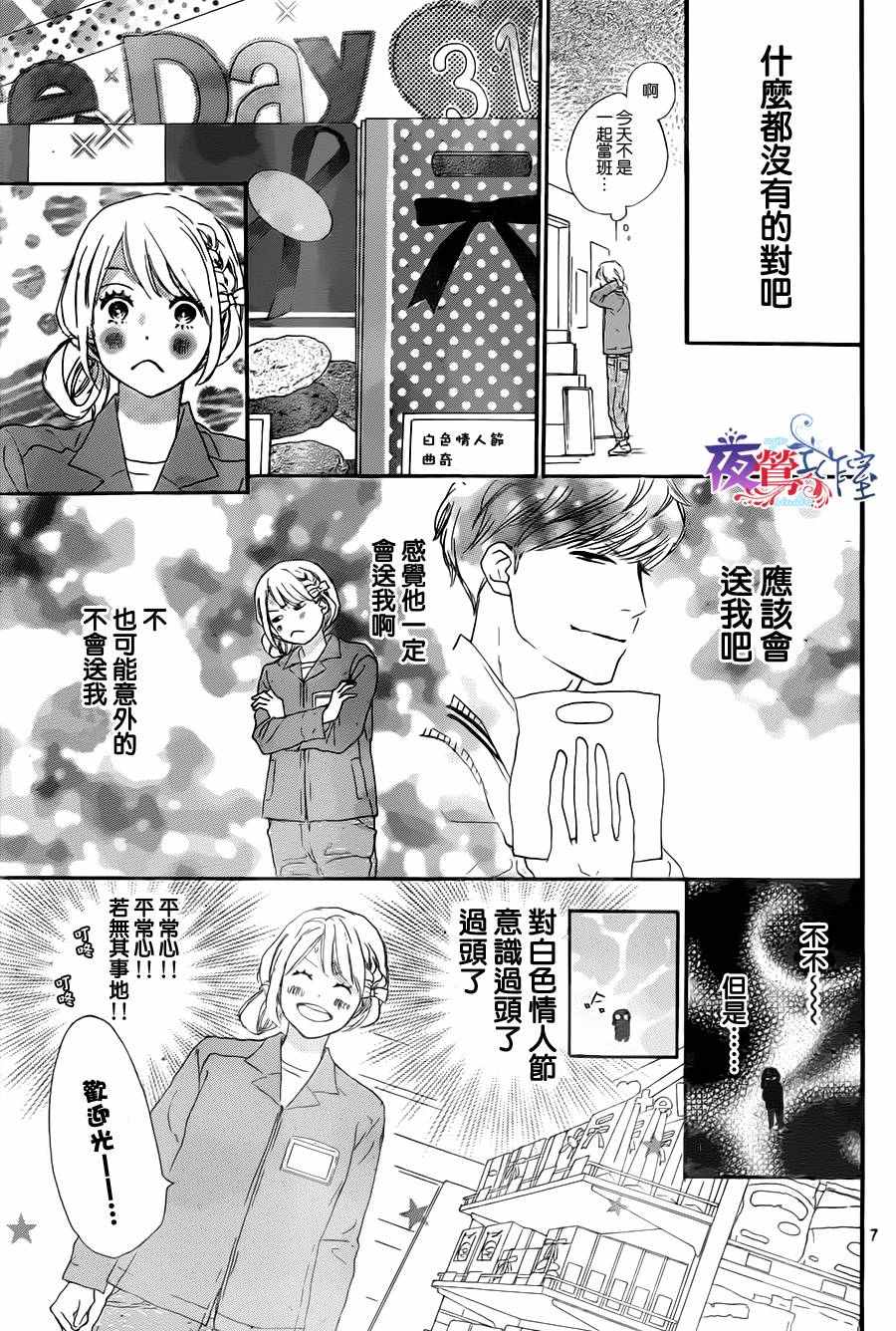 《绝妙男友》漫画最新章节第3话免费下拉式在线观看章节第【7】张图片