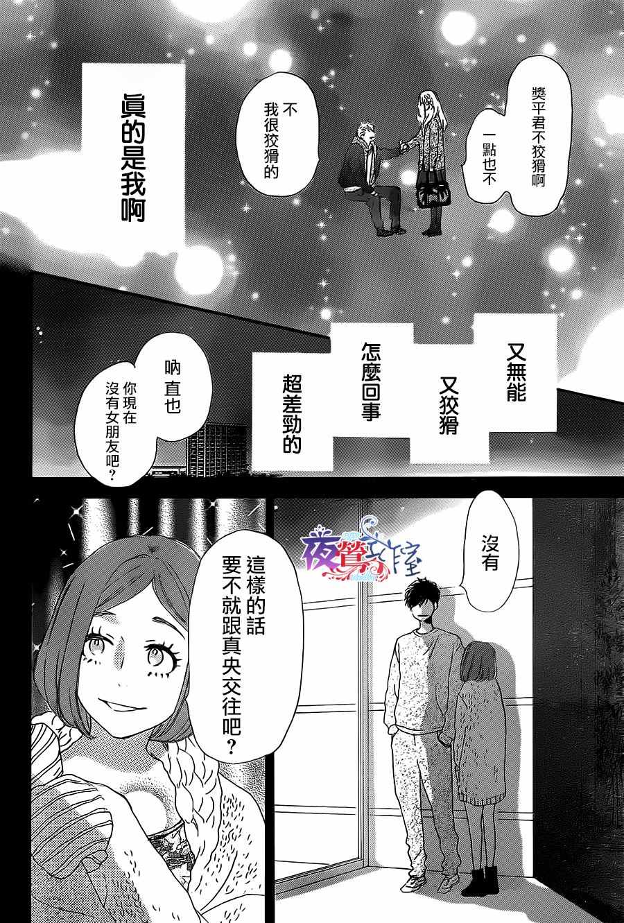 《绝妙男友》漫画最新章节第12话免费下拉式在线观看章节第【6】张图片