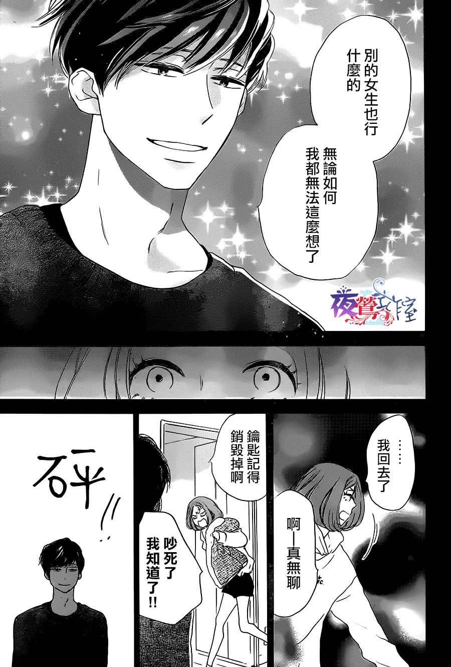 《绝妙男友》漫画最新章节第14话免费下拉式在线观看章节第【33】张图片