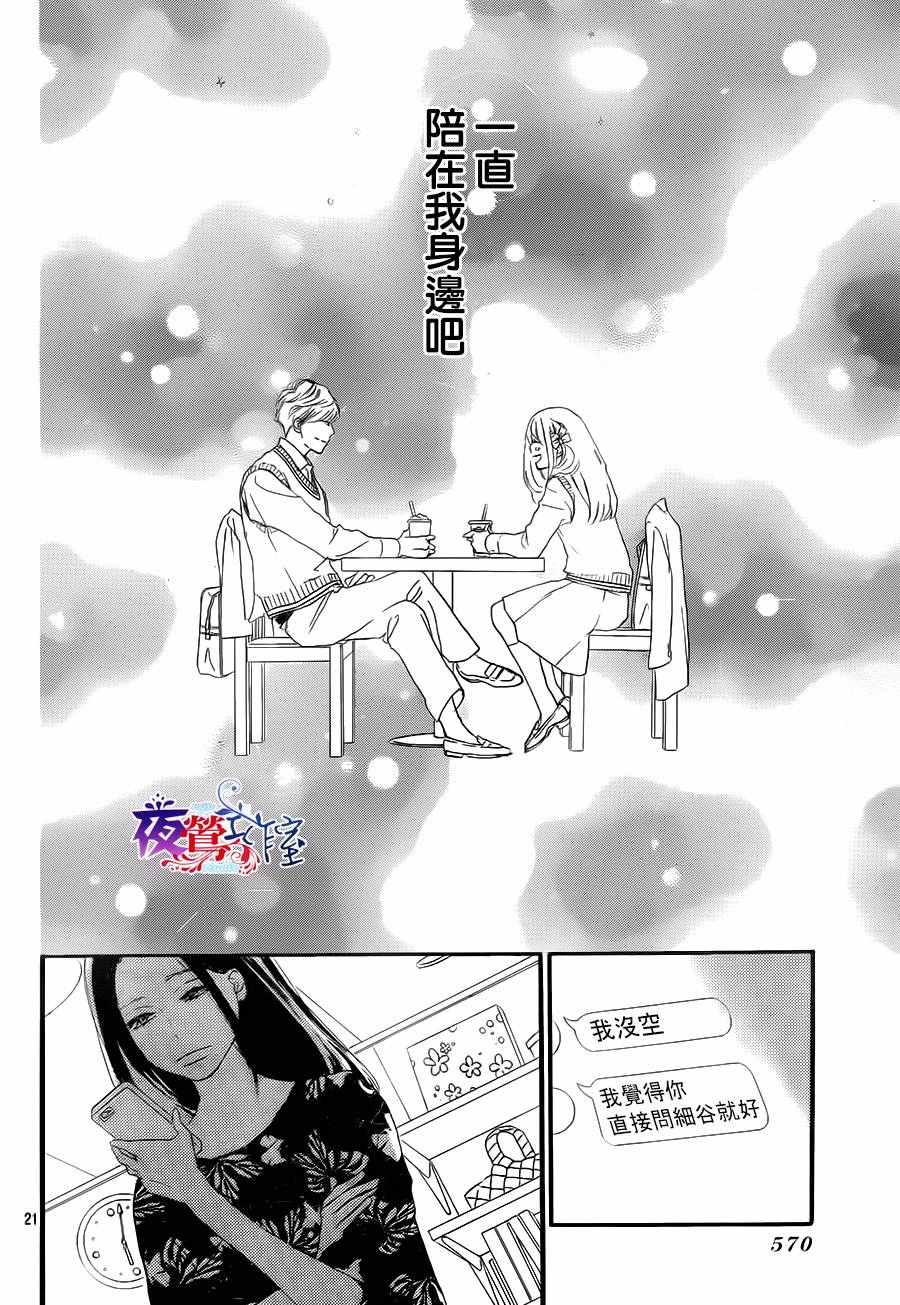 《绝妙男友》漫画最新章节第5话免费下拉式在线观看章节第【20】张图片