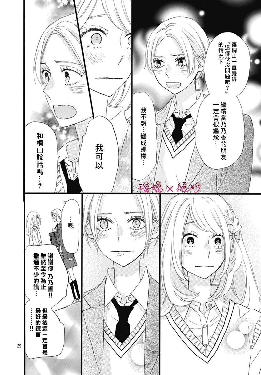 《绝妙男友》漫画最新章节第29话免费下拉式在线观看章节第【30】张图片