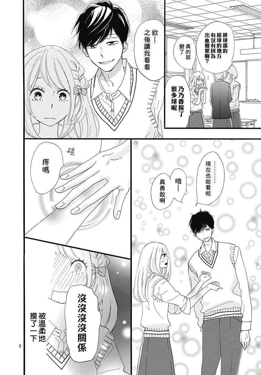 《绝妙男友》漫画最新章节第25话免费下拉式在线观看章节第【5】张图片