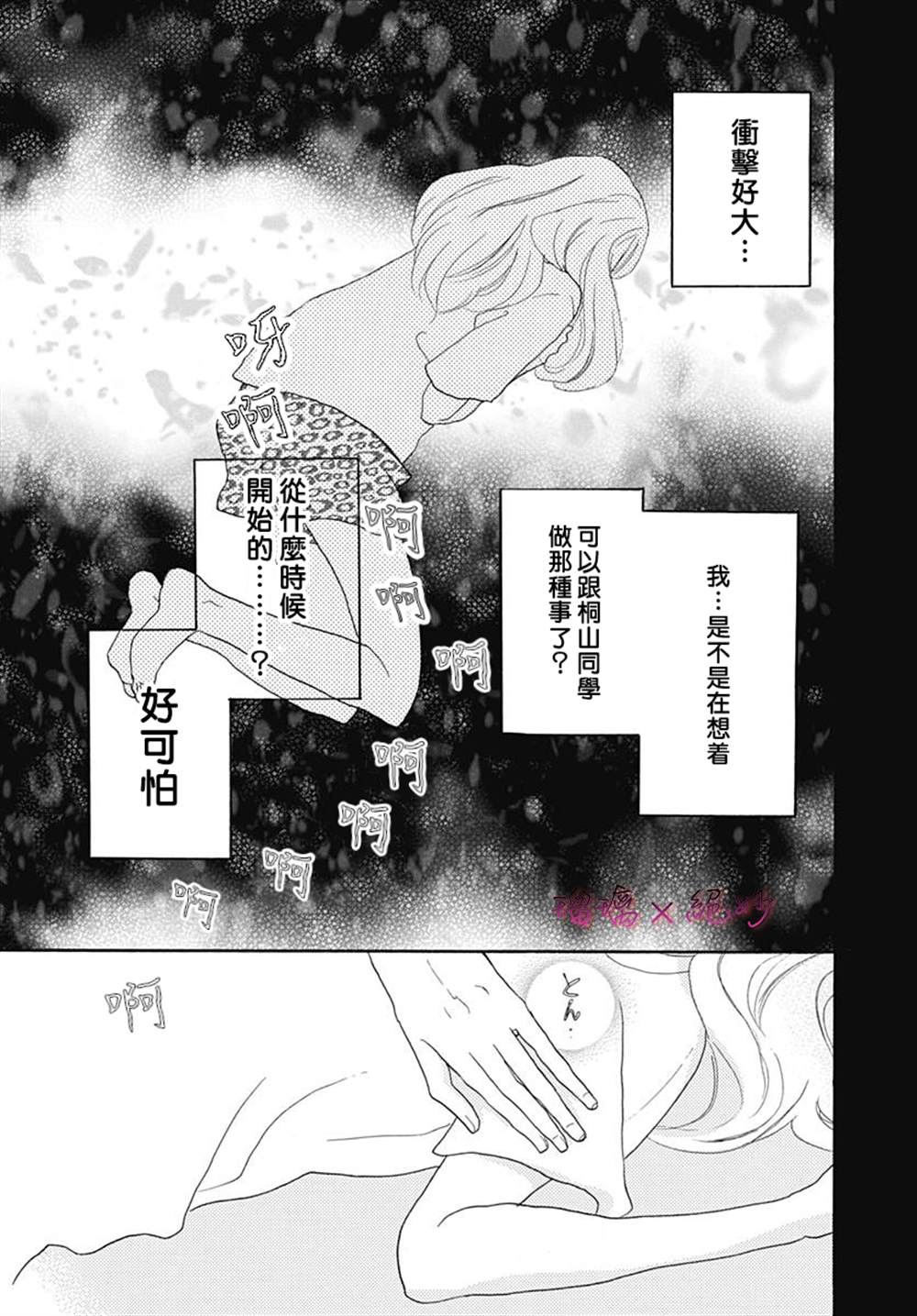 《绝妙男友》漫画最新章节第38话免费下拉式在线观看章节第【27】张图片