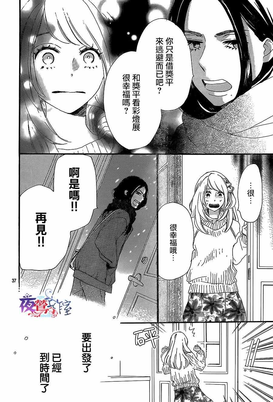 《绝妙男友》漫画最新章节第13话免费下拉式在线观看章节第【38】张图片