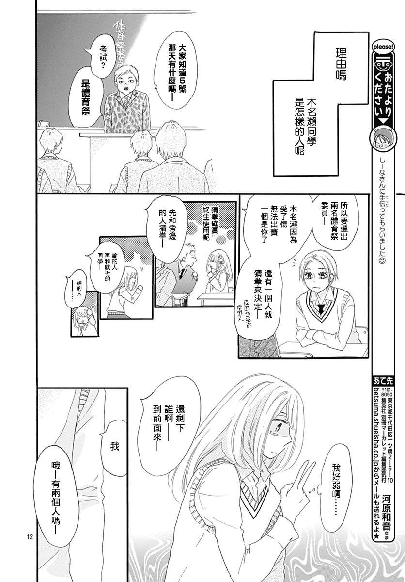 《绝妙男友》漫画最新章节第23话免费下拉式在线观看章节第【12】张图片