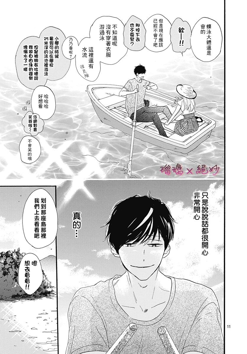 《绝妙男友》漫画最新章节第31话免费下拉式在线观看章节第【11】张图片