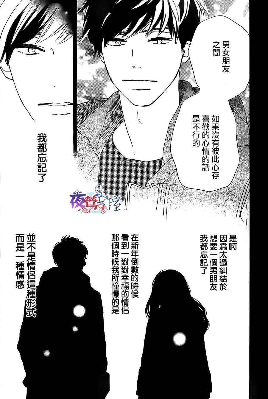 《绝妙男友》漫画最新章节第1话免费下拉式在线观看章节第【52】张图片