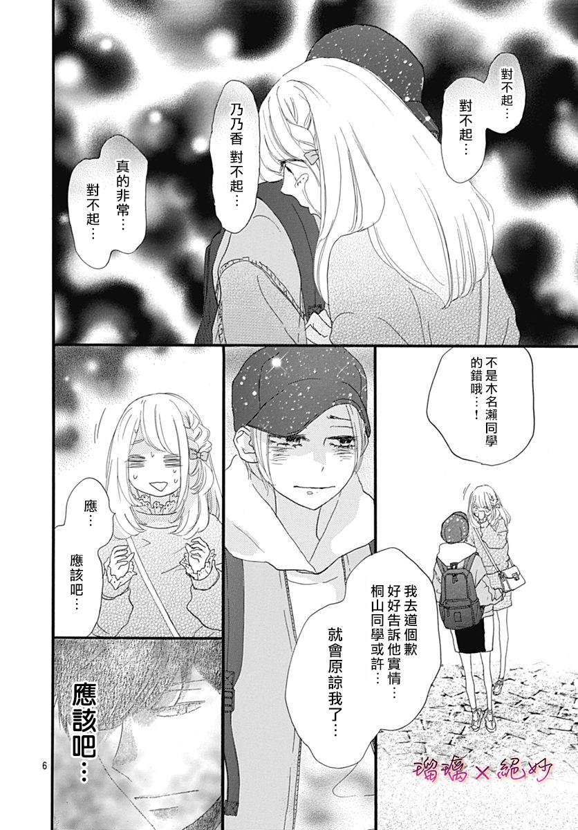 《绝妙男友》漫画最新章节第28话免费下拉式在线观看章节第【6】张图片