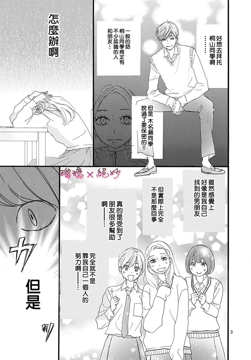 《绝妙男友》漫画最新章节第27话免费下拉式在线观看章节第【3】张图片