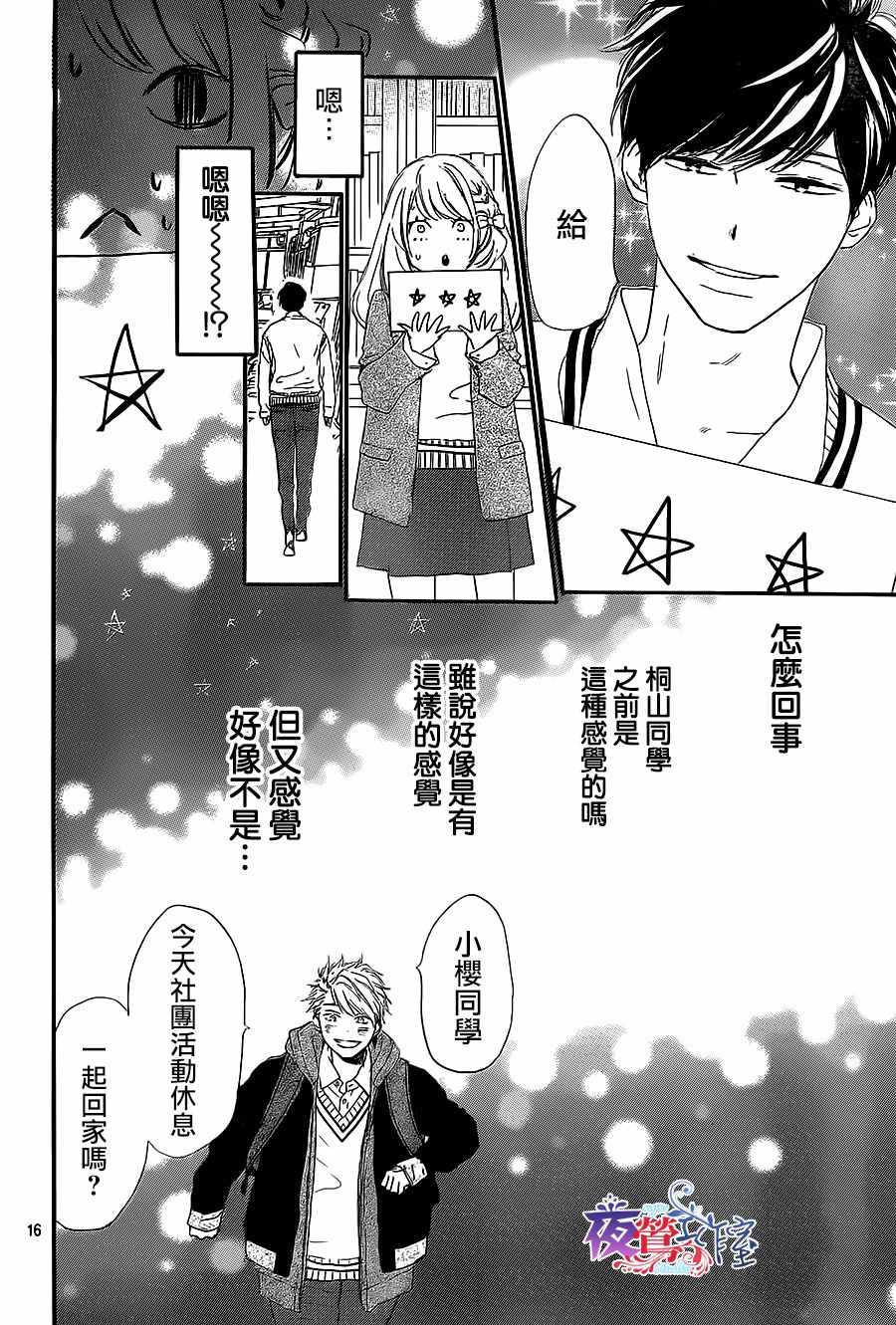 《绝妙男友》漫画最新章节第12话免费下拉式在线观看章节第【16】张图片