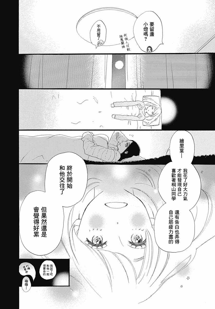 《绝妙男友》漫画最新章节第17话免费下拉式在线观看章节第【19】张图片