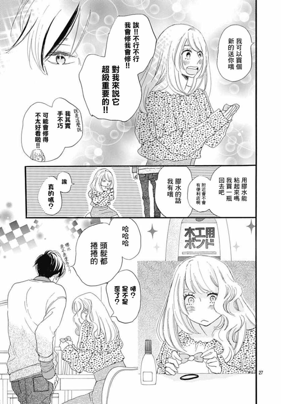 《绝妙男友》漫画最新章节第18话免费下拉式在线观看章节第【27】张图片