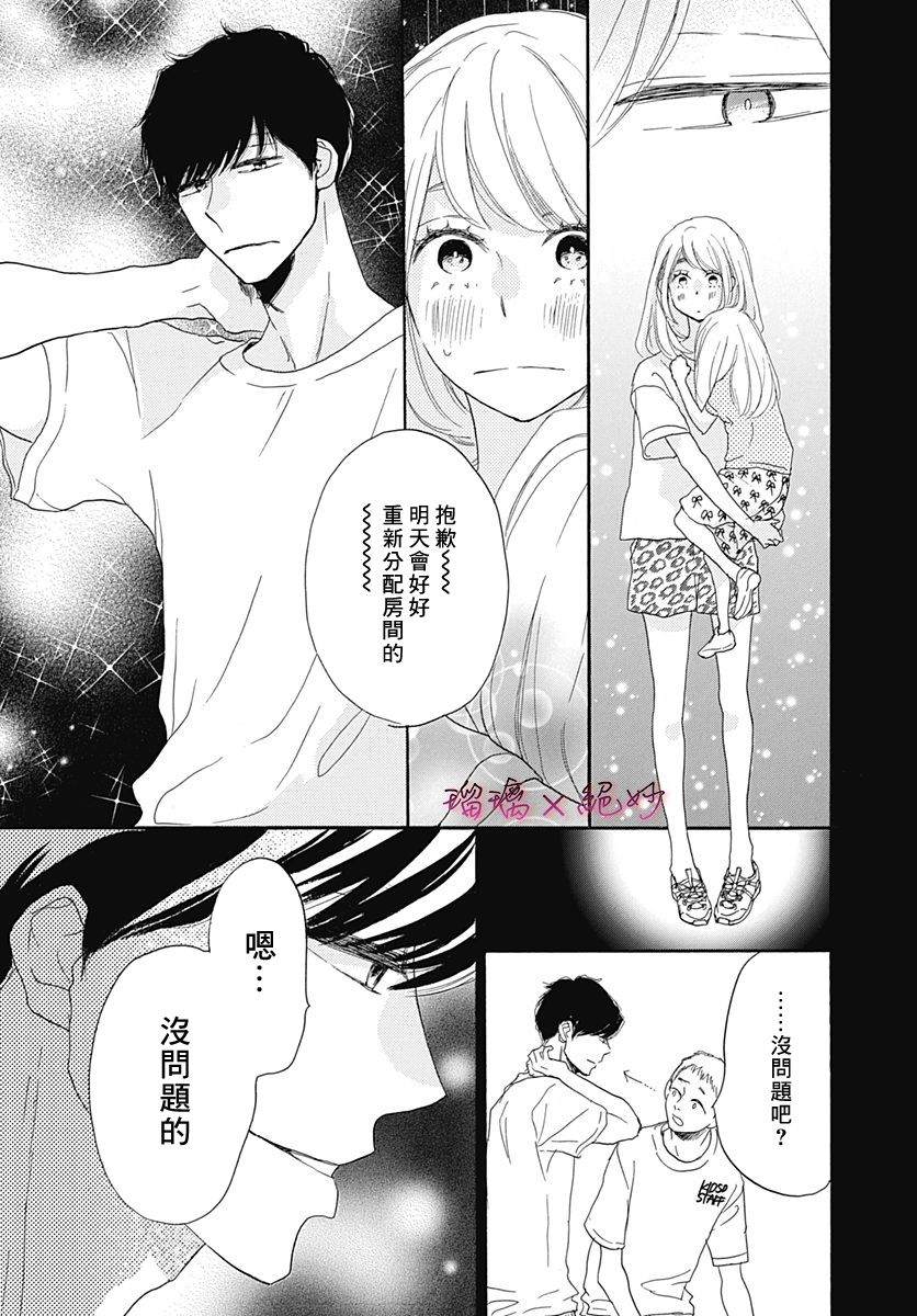 《绝妙男友》漫画最新章节第37话免费下拉式在线观看章节第【43】张图片