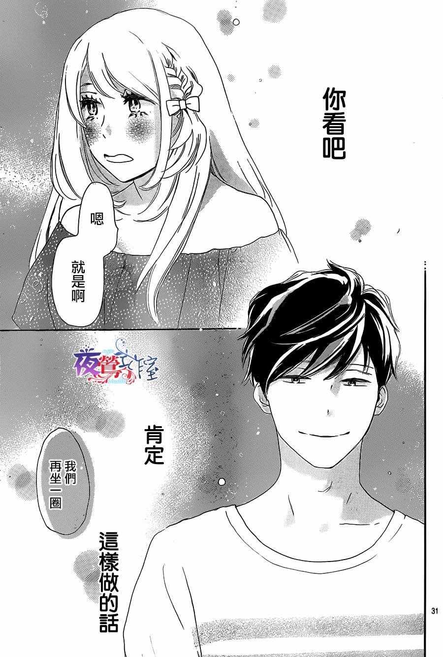 《绝妙男友》漫画最新章节第7话免费下拉式在线观看章节第【31】张图片