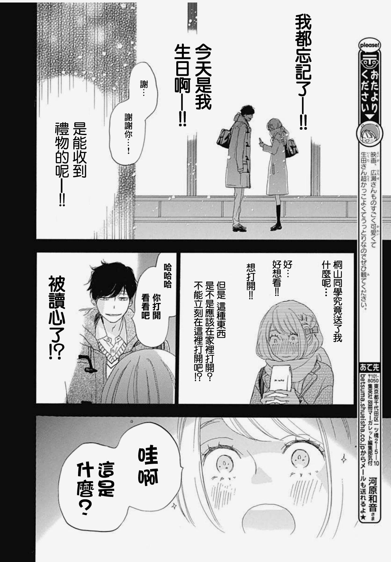 《绝妙男友》漫画最新章节第22话免费下拉式在线观看章节第【34】张图片