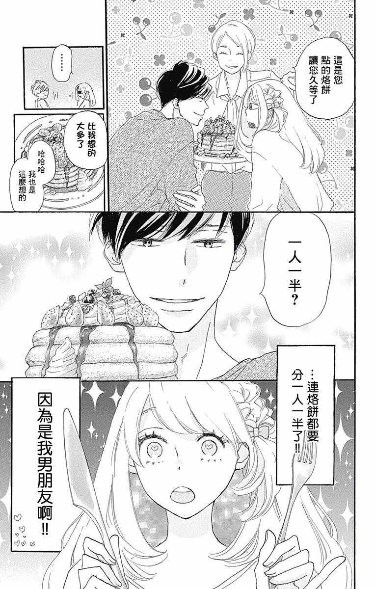 《绝妙男友》漫画最新章节第16话免费下拉式在线观看章节第【15】张图片